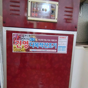 고추 건조기 중고 6채반 팝니다