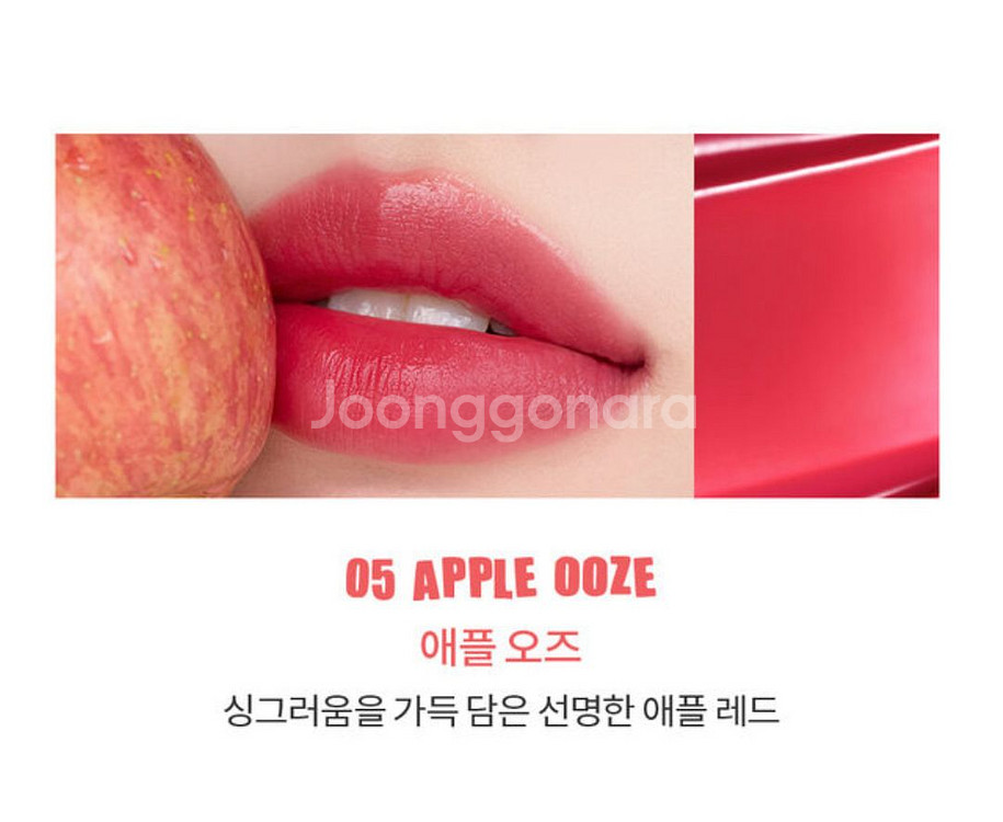 (새상품)롬앤 베어 물 틴트 05 애플 오즈 (정가 1--0