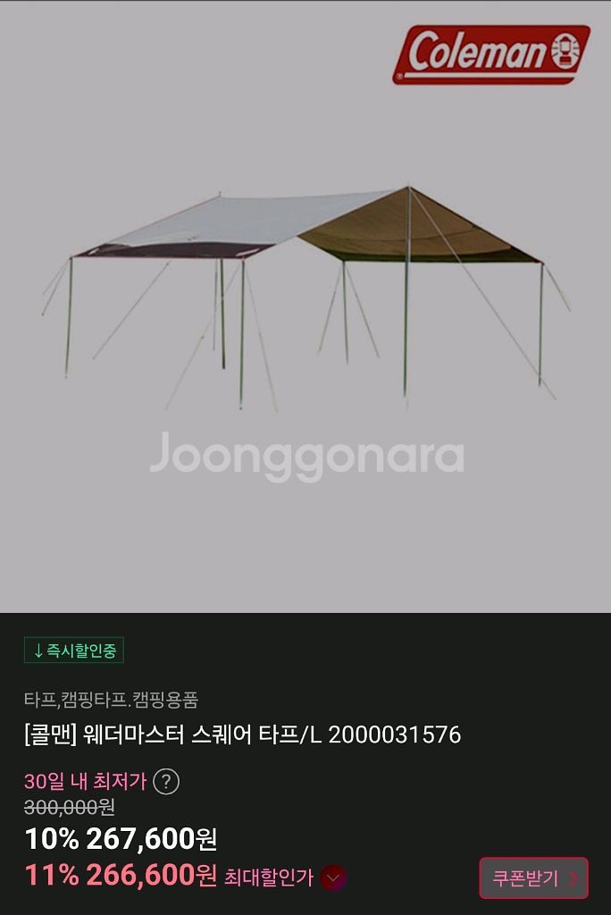 콜맨웨더마스터(텐트+타프)2개모두 판매--3