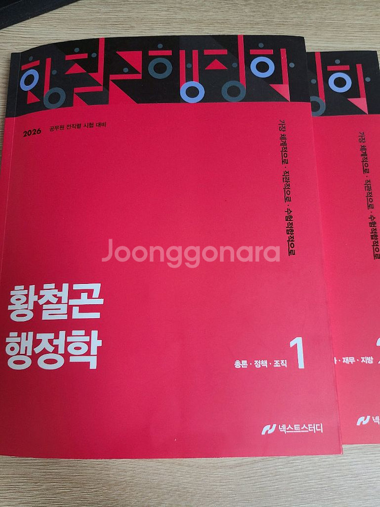 황철곤 행정학 2026 기본서 세트--0