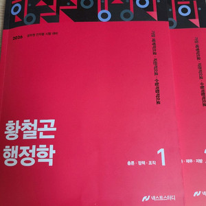 황철곤 행정학 2026 기본서 세트