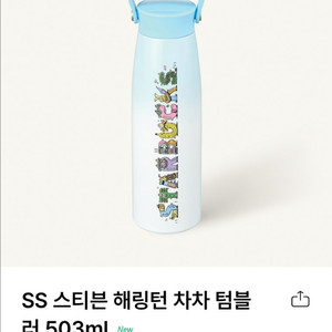 스타벅스 해링턴 텀블러 503ml (새상품)