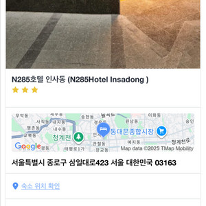 N285호텔 인사동 숙박 예약 8월23일(토)~8월24