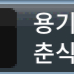 메이플랜드 두글자, 세글자 닉네임 팝니다. 메랜 S급