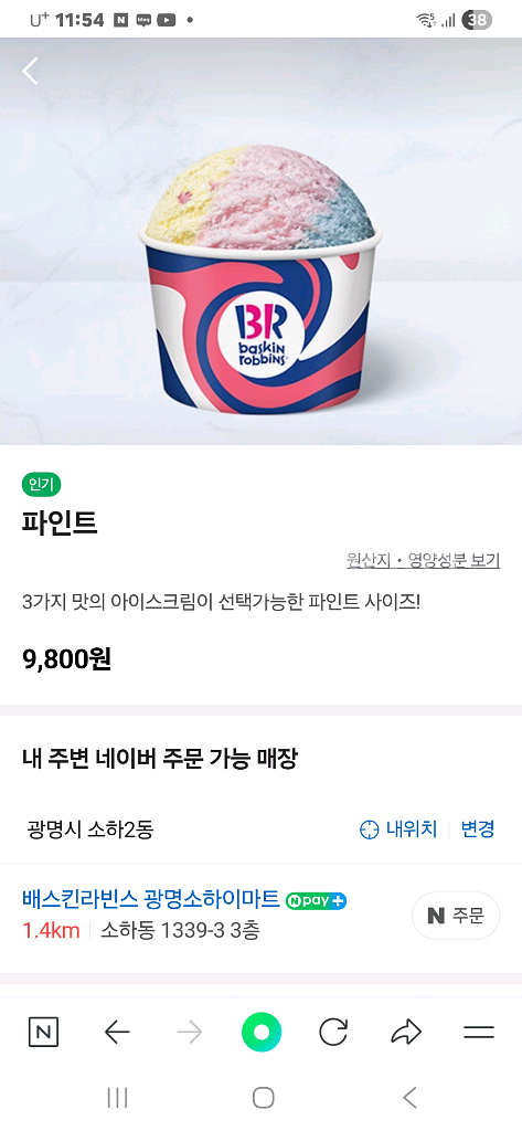 베스킨라빈스 파인트 스타벅스 아이스 아메리카노 e카드--0