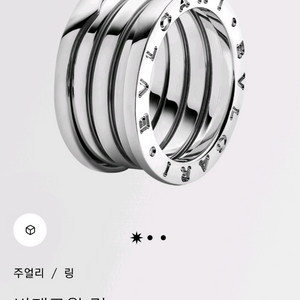 불가리 정품 비제로원 4밴드링 반지
