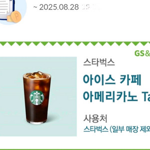 스타벅스 아메리카노T