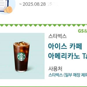 스타벅스 아메리카노T