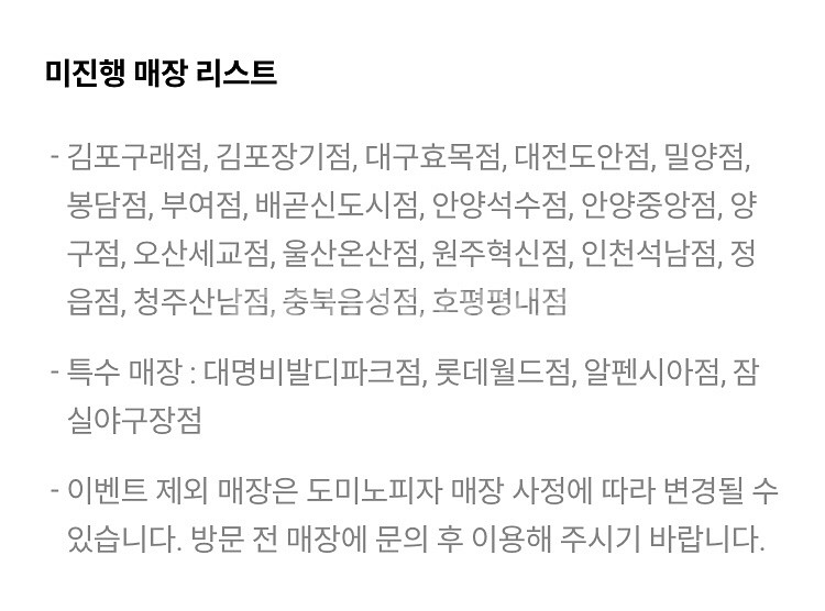 도미노피자 포장60% 할인쿠폰--3