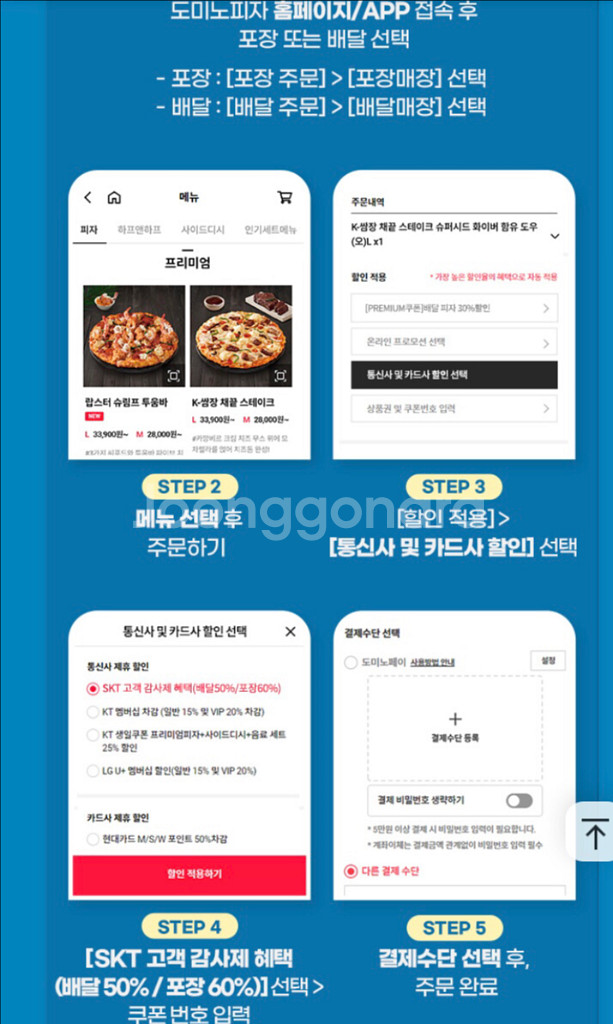 도미노피자 포장60% 할인쿠폰--2