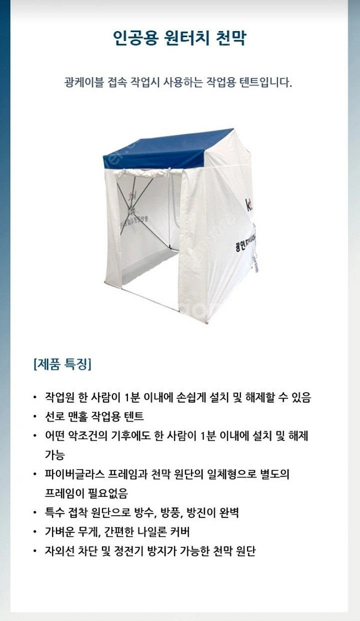 [미개봉 새제품]광통신 작업용[&낚시]원터치 텐트--9