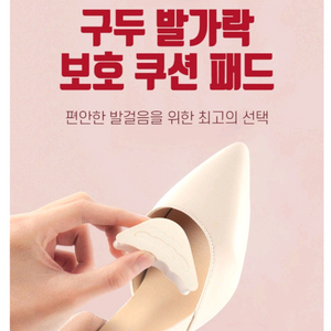 신발 발가락 보호 쿠션 패드
