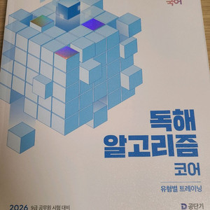이유진 독해 알고리즘 코어