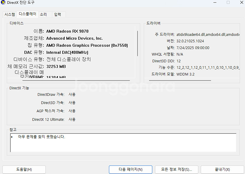 고성능 게이밍 컴퓨터 7800x3d+rx9070--2