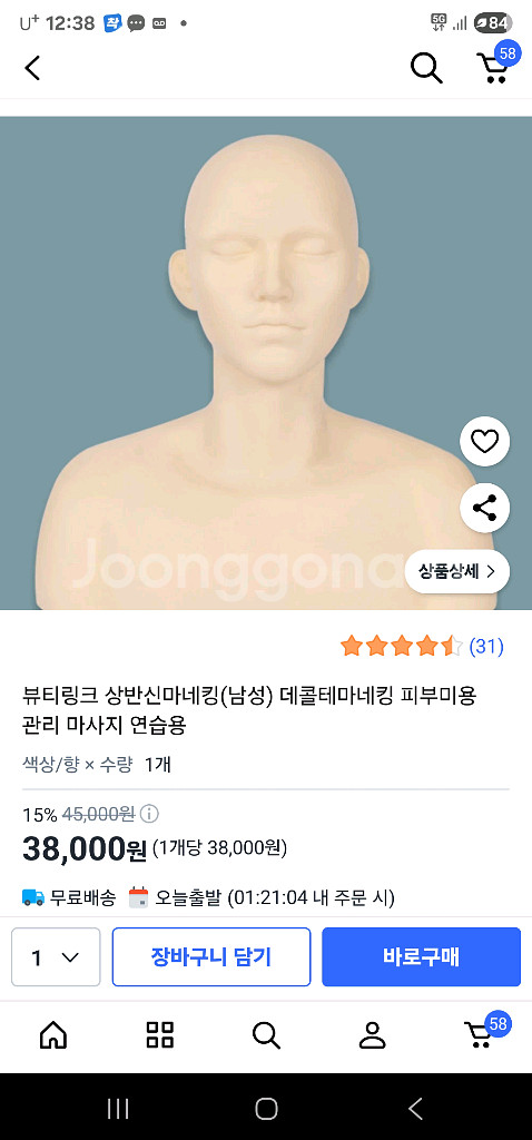 상반신마네킹. 피부미용자격증 연습--0