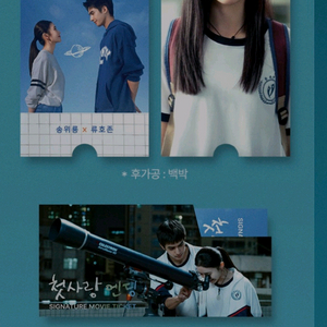 첫사랑엔딩 시그니처 무비티켓 롯데시네마 굿즈 특전