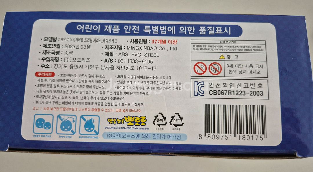 뽀로로 무비 해적선 세트--2