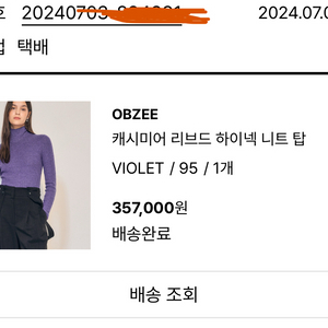 오브제 캐시미어 하이넥 니트 탑 바이올렛