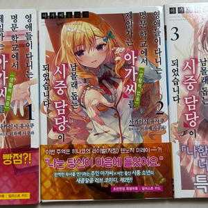 라노벨 아가씨 돌보기 (무료배송)