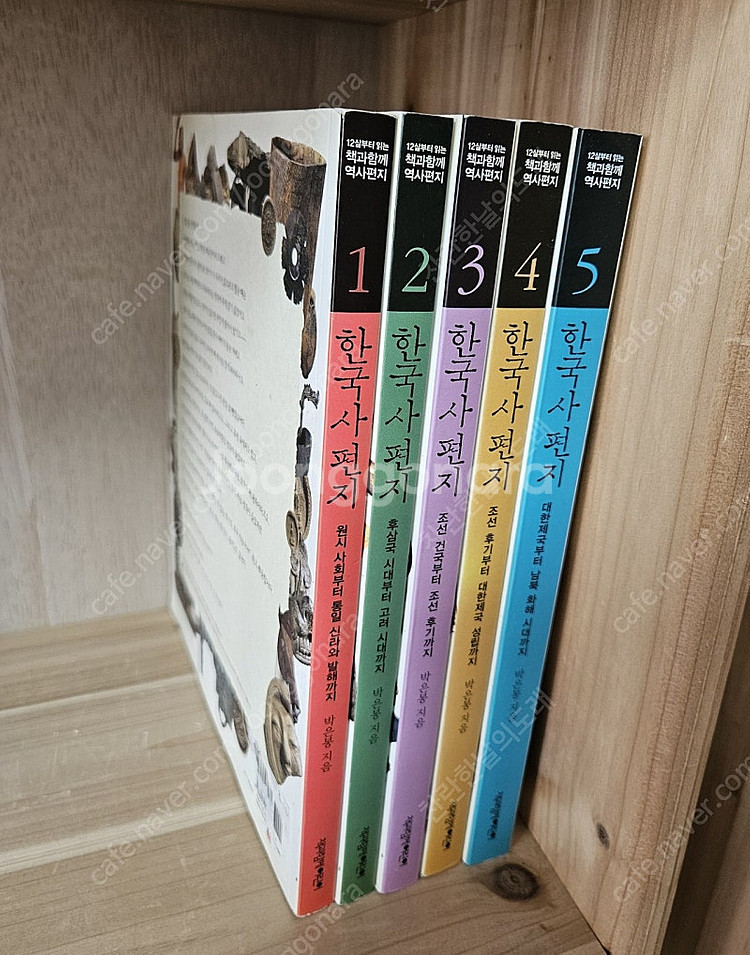 책과함께어린이 한국사 편지 5권(택포2만원)--0