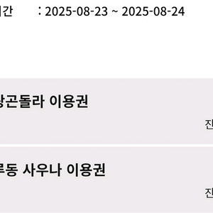 휘닉스파크 블루동 사우나 (8월 23,24일)