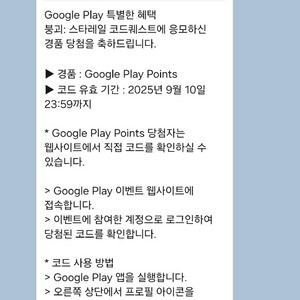 구글 플레이 포인트 3천 포인트