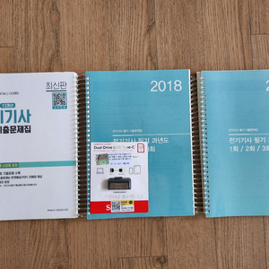 전기기사필기 기출문제(다산에듀)
