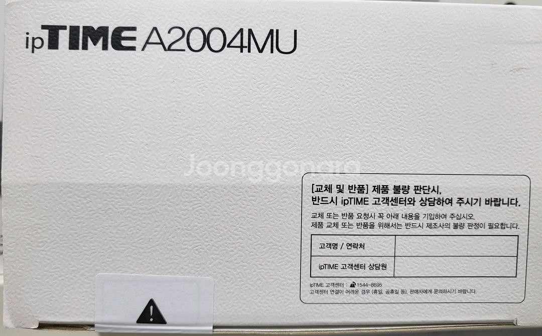아이피 타임 유무선 공유기 A2004MU--1