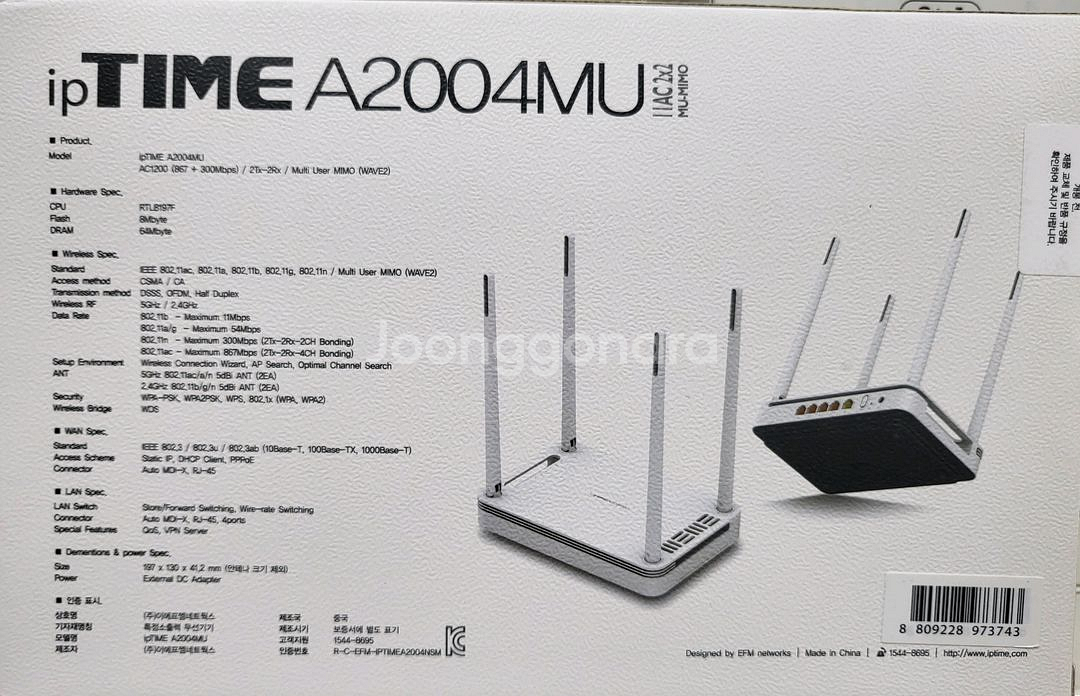 아이피 타임 유무선 공유기 A2004MU--2
