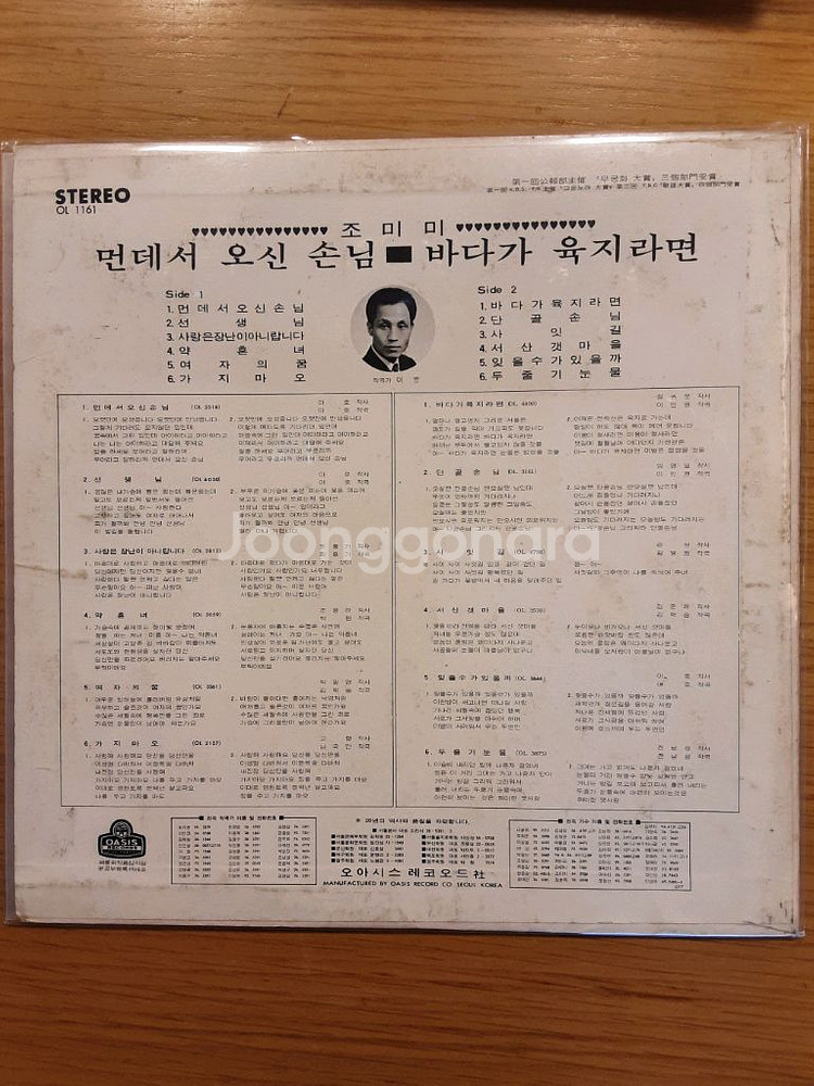조미미 lp--1