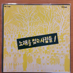 노래를 찾는 사람들 lp