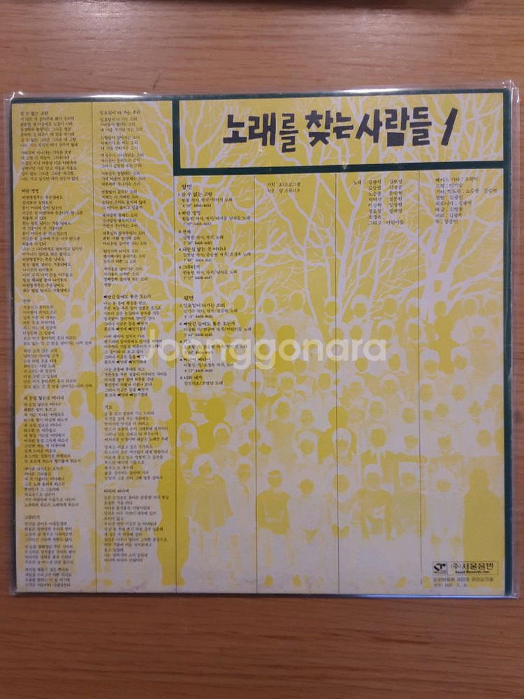 노래를 찾는 사람들 lp--1