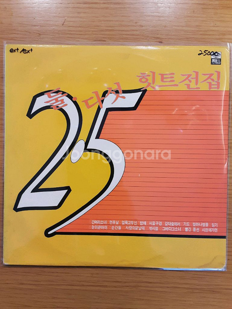둘 다섯 lp--0