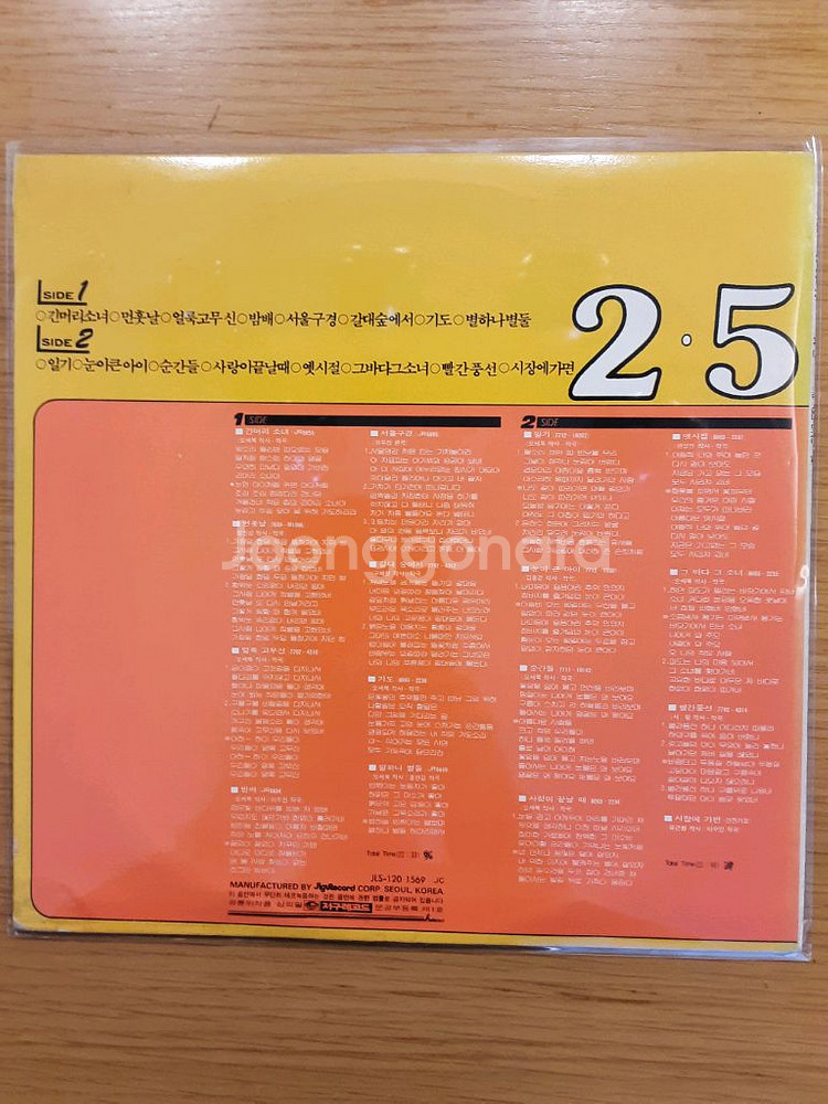 둘 다섯 lp--1