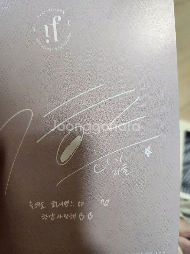 박지훈 공식 빅포카 엽서 하자 있음--2