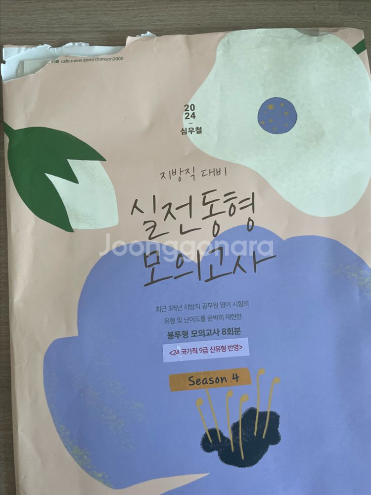 2024 심우철 실전동형모의고사 4 심슨영어--0