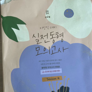 2024 심우철 실전동형모의고사 4 심슨영어