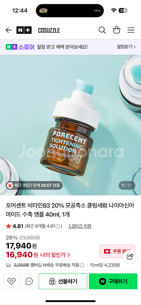 포어센트 비타민 앰플 쿨링세럼--0