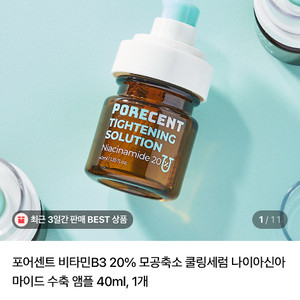 포어센트 비타민 앰플 쿨링세럼