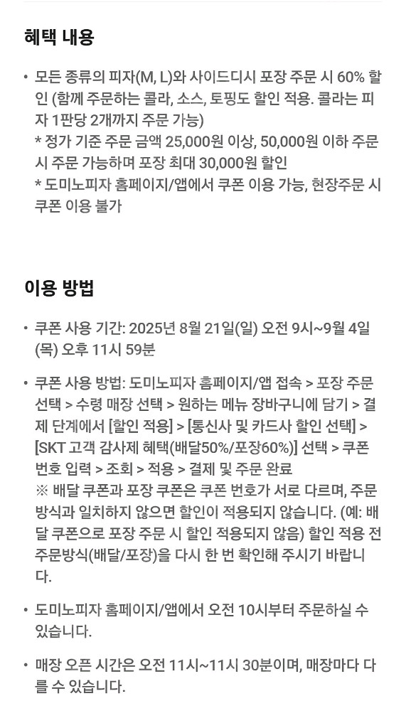 도미노피자 60% 할인 쿠폰--1