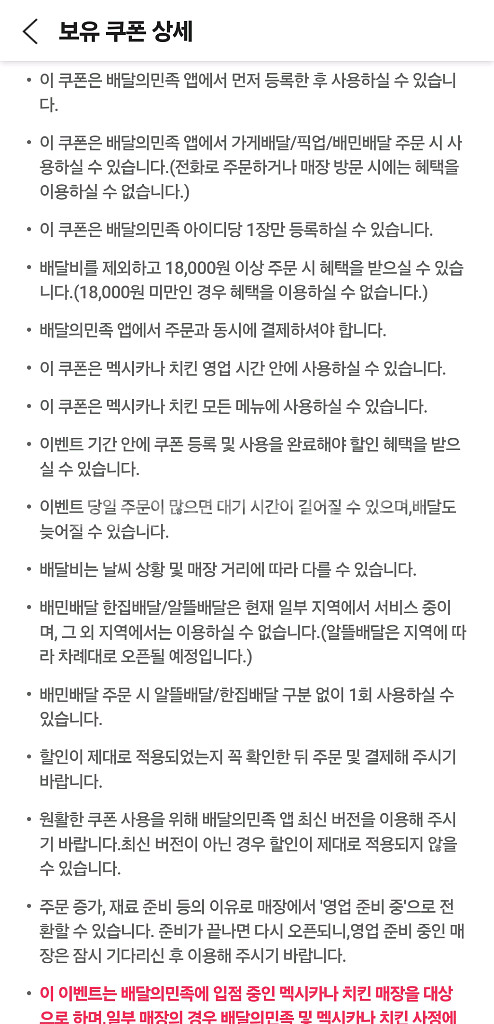 멕시카나 8000원 할인--2