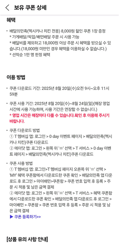 멕시카나 8000원 할인--1