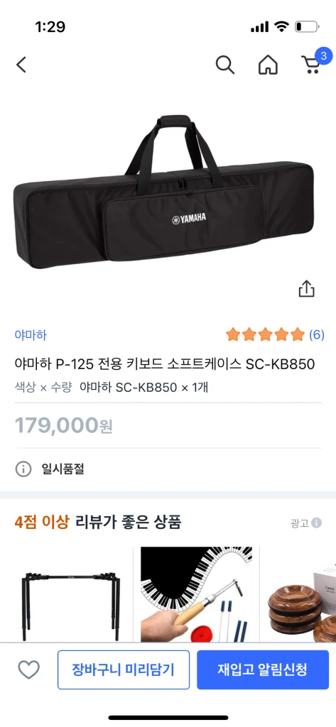 야마하 p-125 전용 소프트 케이스 이미지