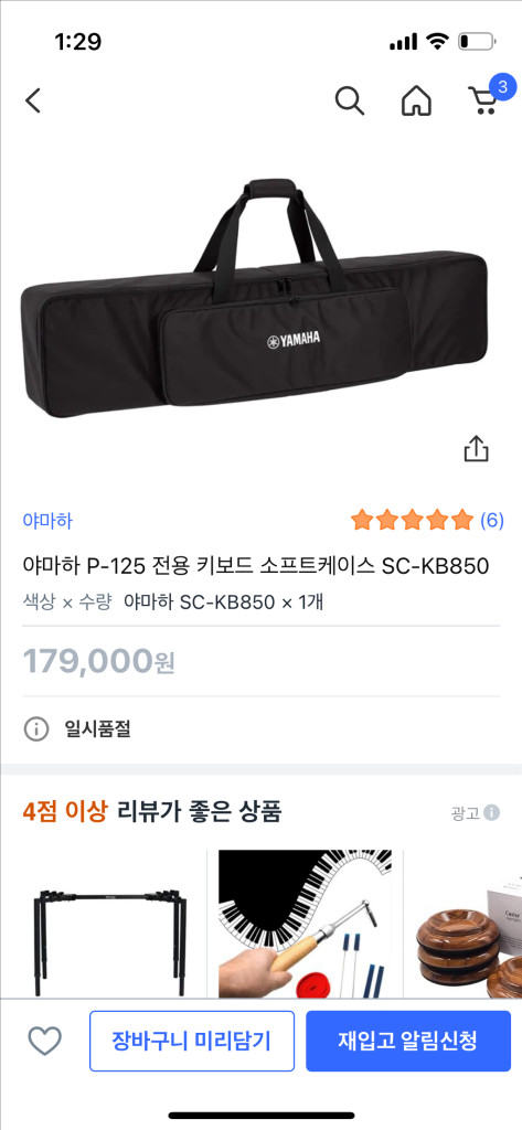 야마하 p-125 전용 소프트 케이스 이미지