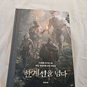 눈물을 마시는 새-한계선을 넘다