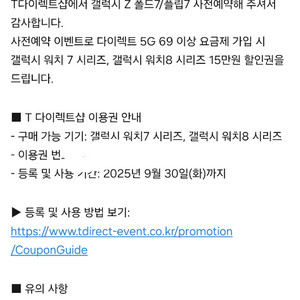 티다이렉트샵 워치7,워치8 15만원 할인권