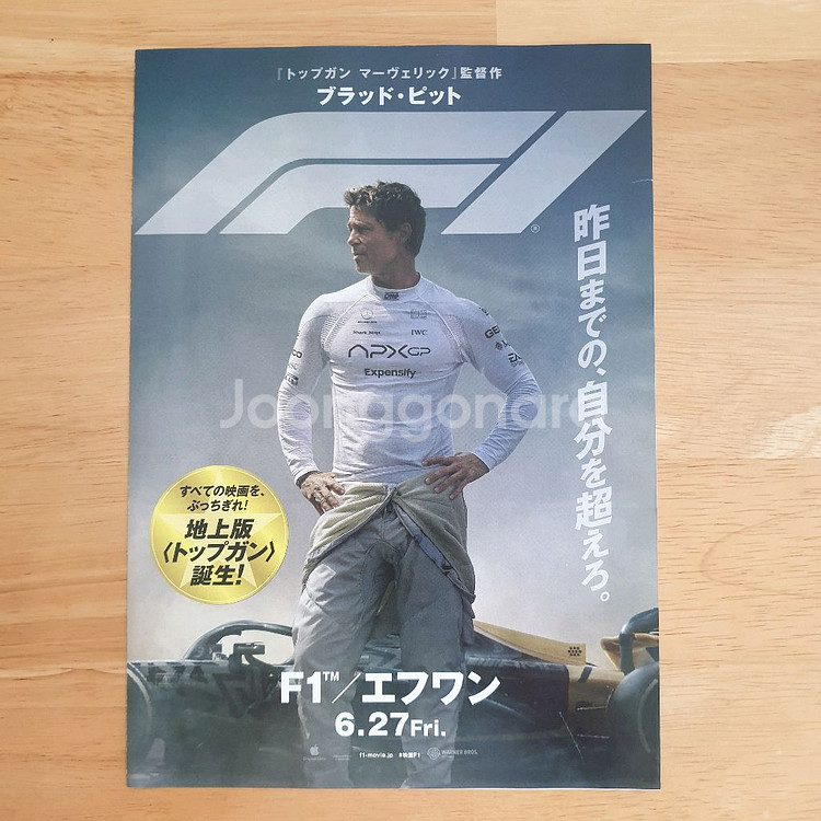 영화F1더무비 브래드피트 일본영화전단지 레이싱자동차영화--1
