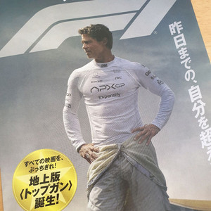 영화F1더무비 브래드피트 일본영화전단지 레이싱자동차영화