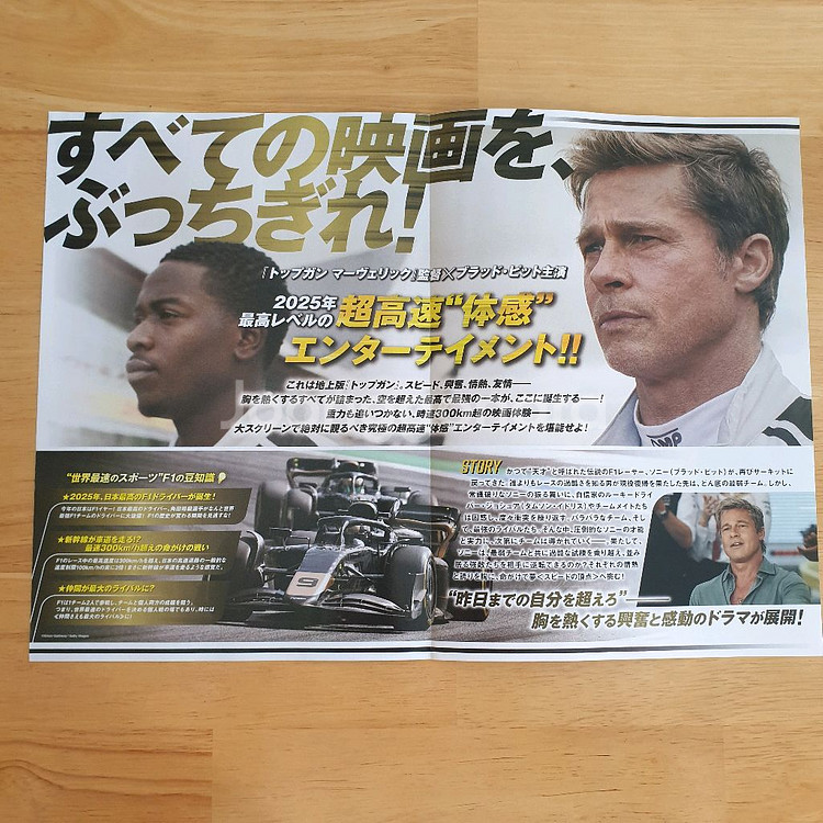 영화F1더무비 브래드피트 일본영화전단지 레이싱자동차영화--3