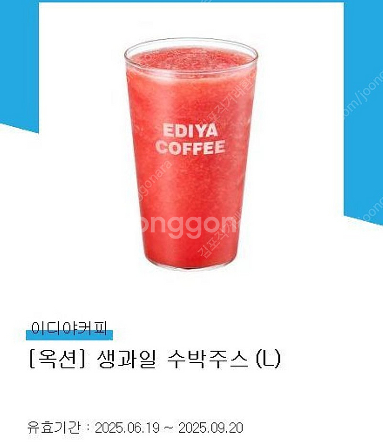 이디야 수박주스 기프티콘--0